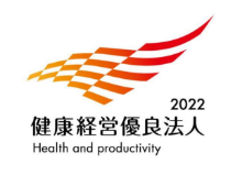 健康経営優良法人 2022