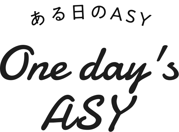 ある日のASY