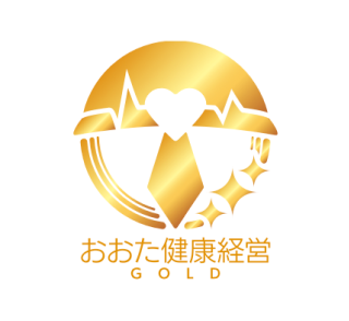 おおた健康経営事業所