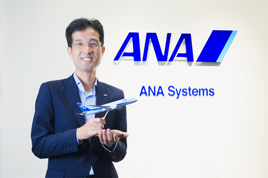 ANAシステムズ株式会社　代表取締役社長 大家　正嗣