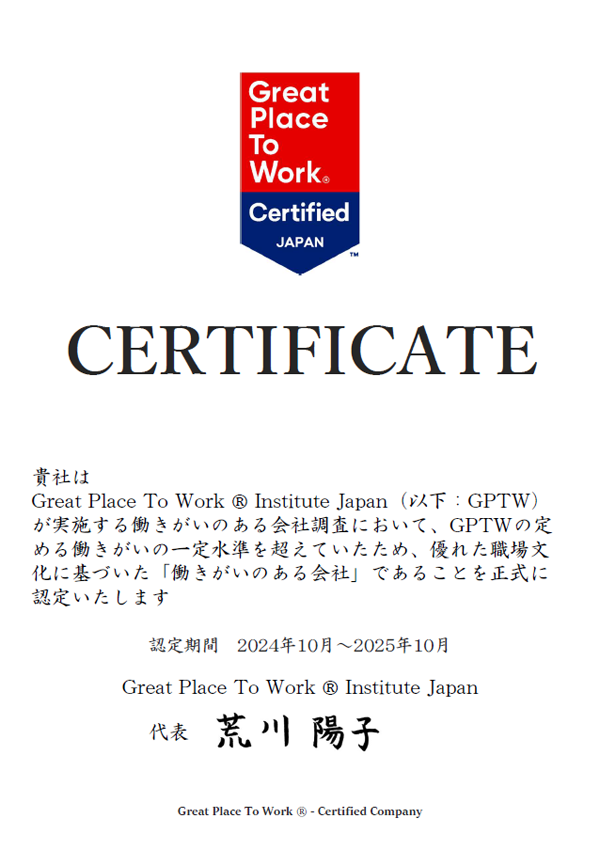 ANAシステムズは「働きがいのある会社」に認定されました(3年連続)