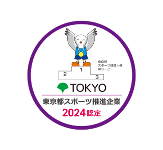 東京都スポーツ推進企業